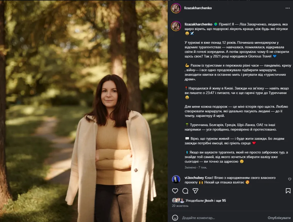 Єлизавета Захарченко - Директор Glorious Travel